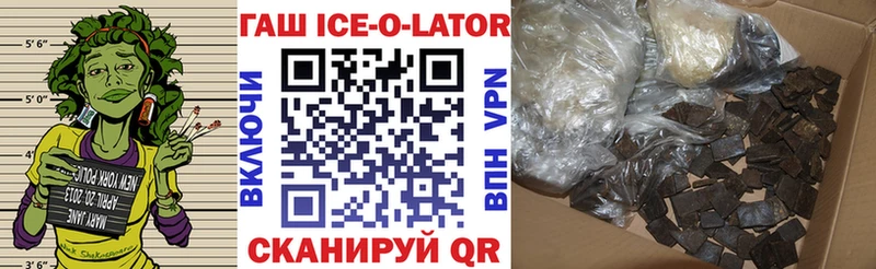 ГАШИШ ice o lator  Медногорск 